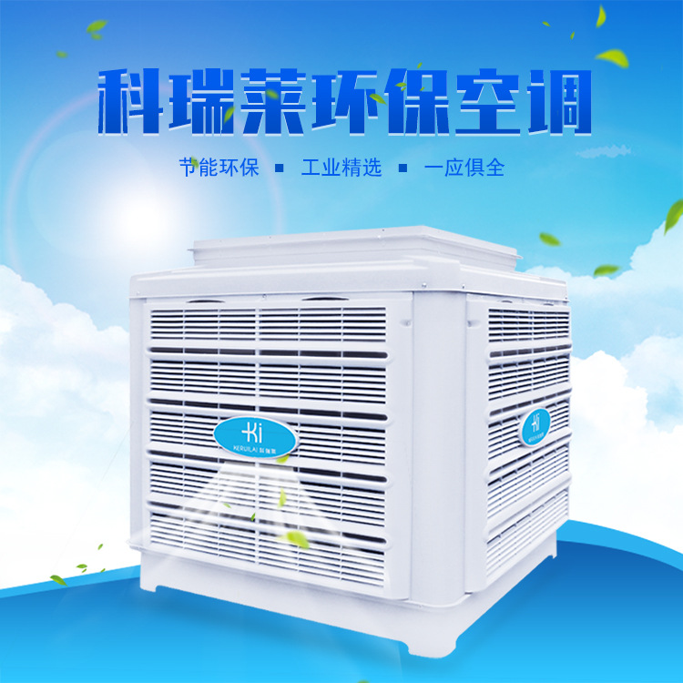 廠房降溫節(jié)能環(huán)?？照{(diào)KD18